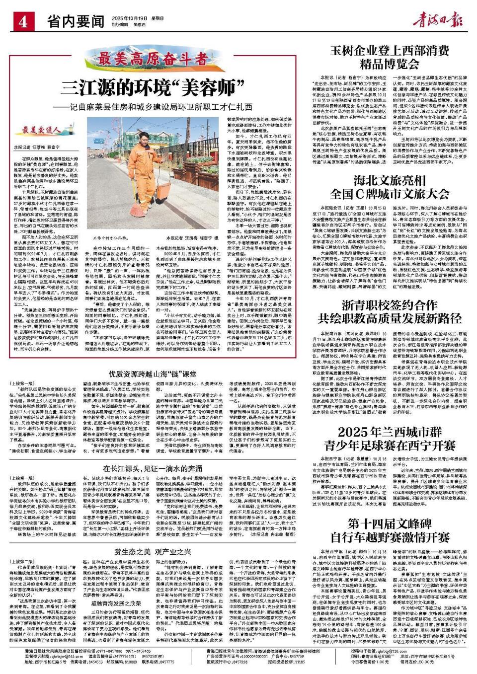 之美, 外骑行爱好, 省份上万名 之美, 外骑行爱好, 省份上万名